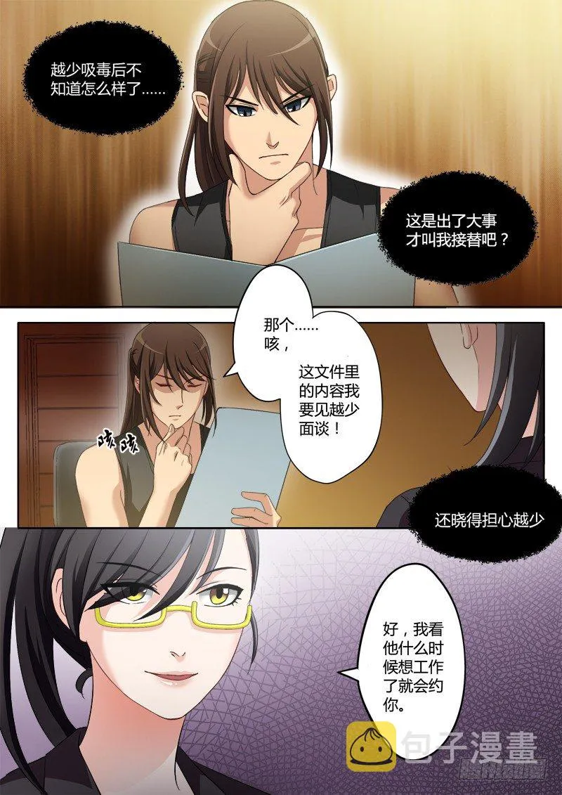 第一百九十九话 第8页