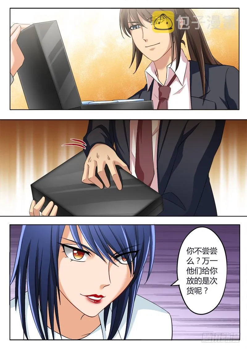 第二百零三话 第3页