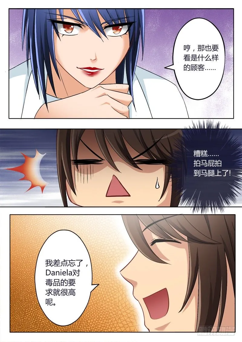 第二百零三话 第5页
