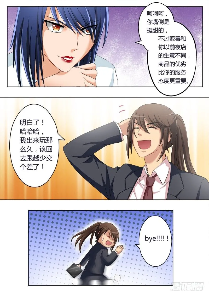 第二百零三话 第6页
