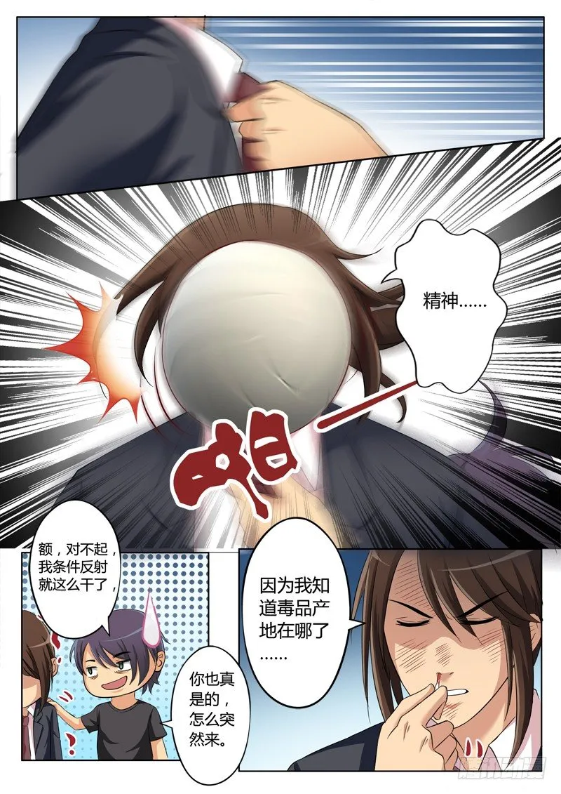 第二百零四话 第3页