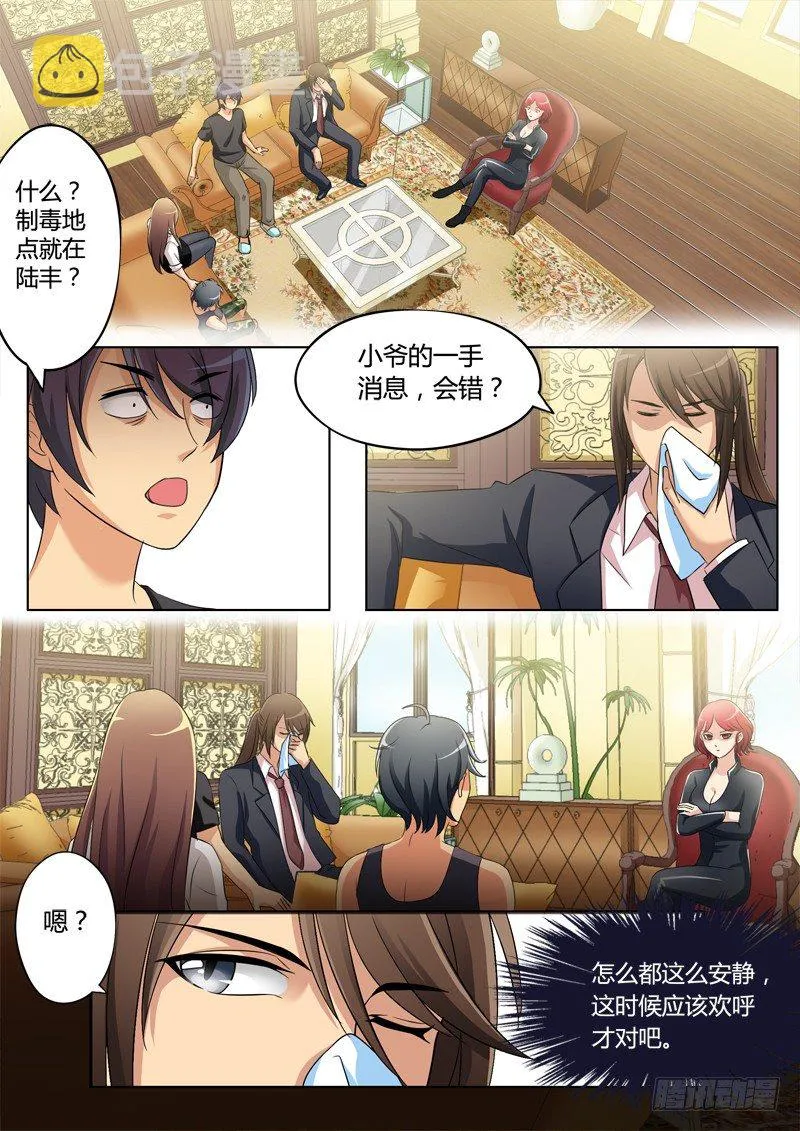 第二百零四话 第4页