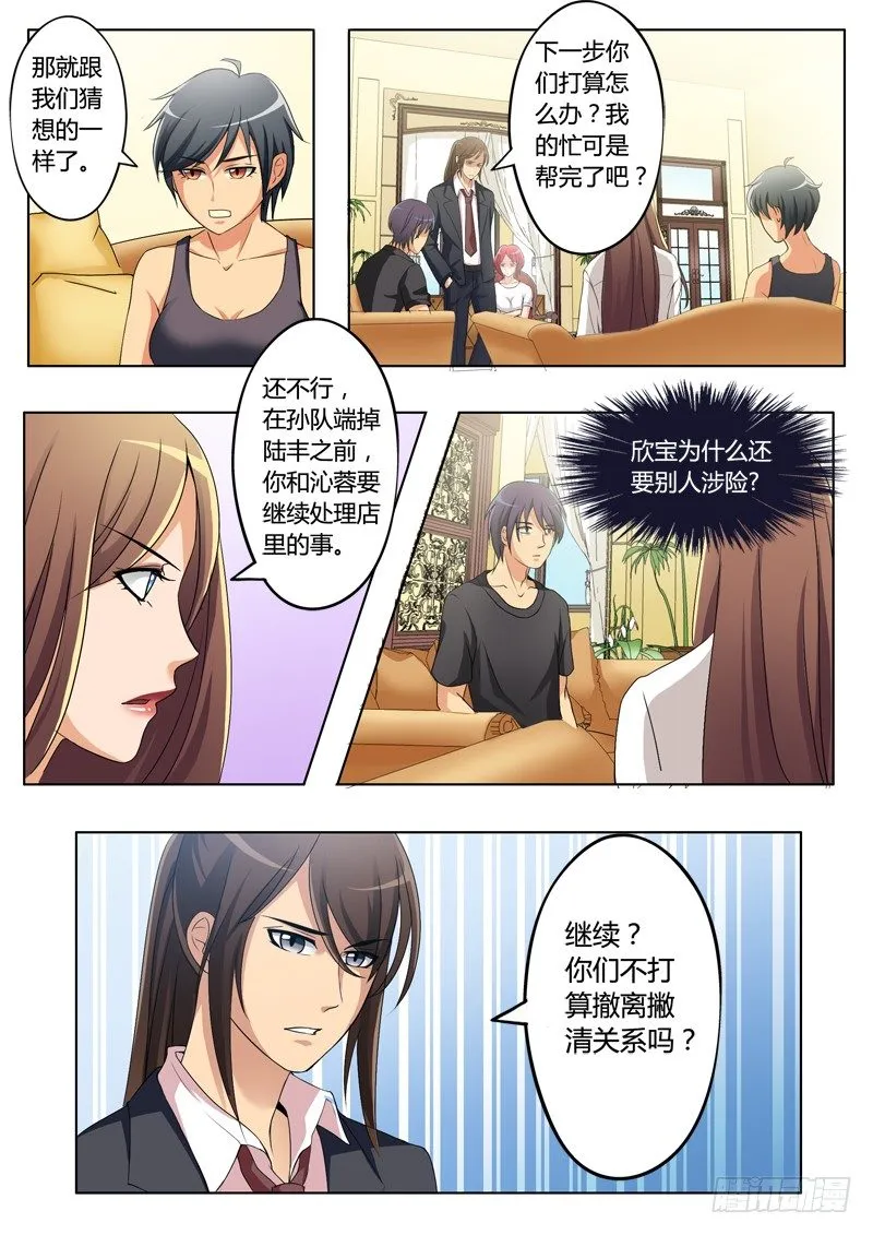 第二百零四话 第5页