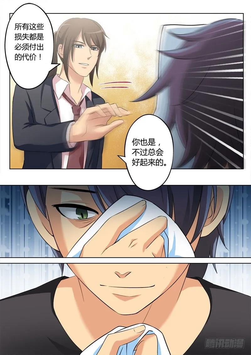 第二百零四话 第8页