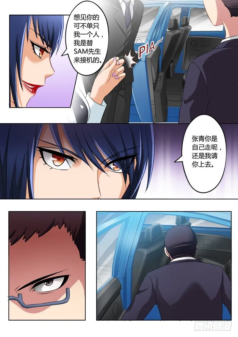 第二百零五话 第6页