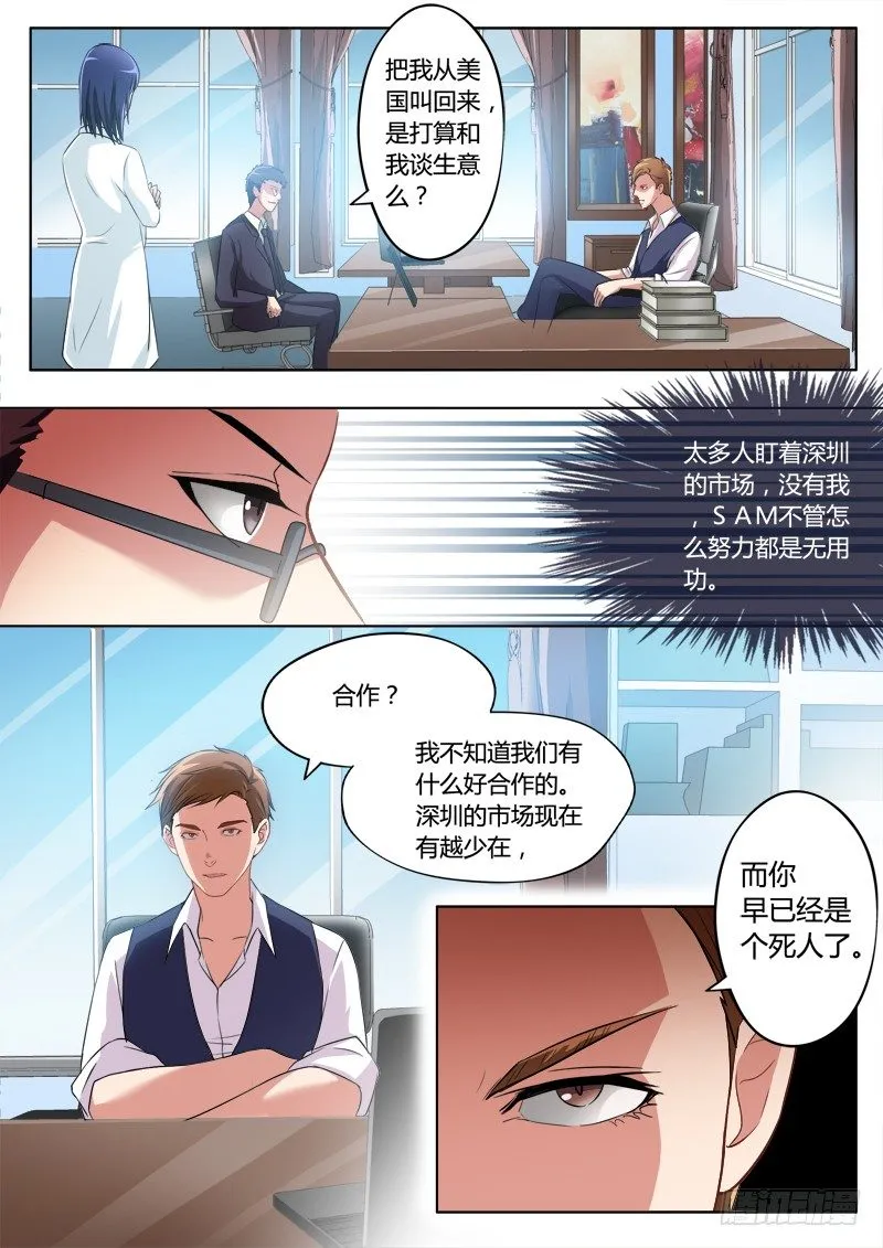第二百零六话 第2页