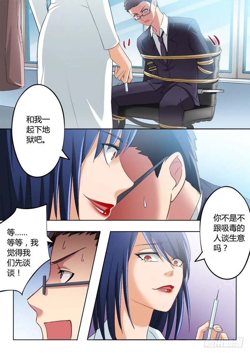 第二百零六话 第4页