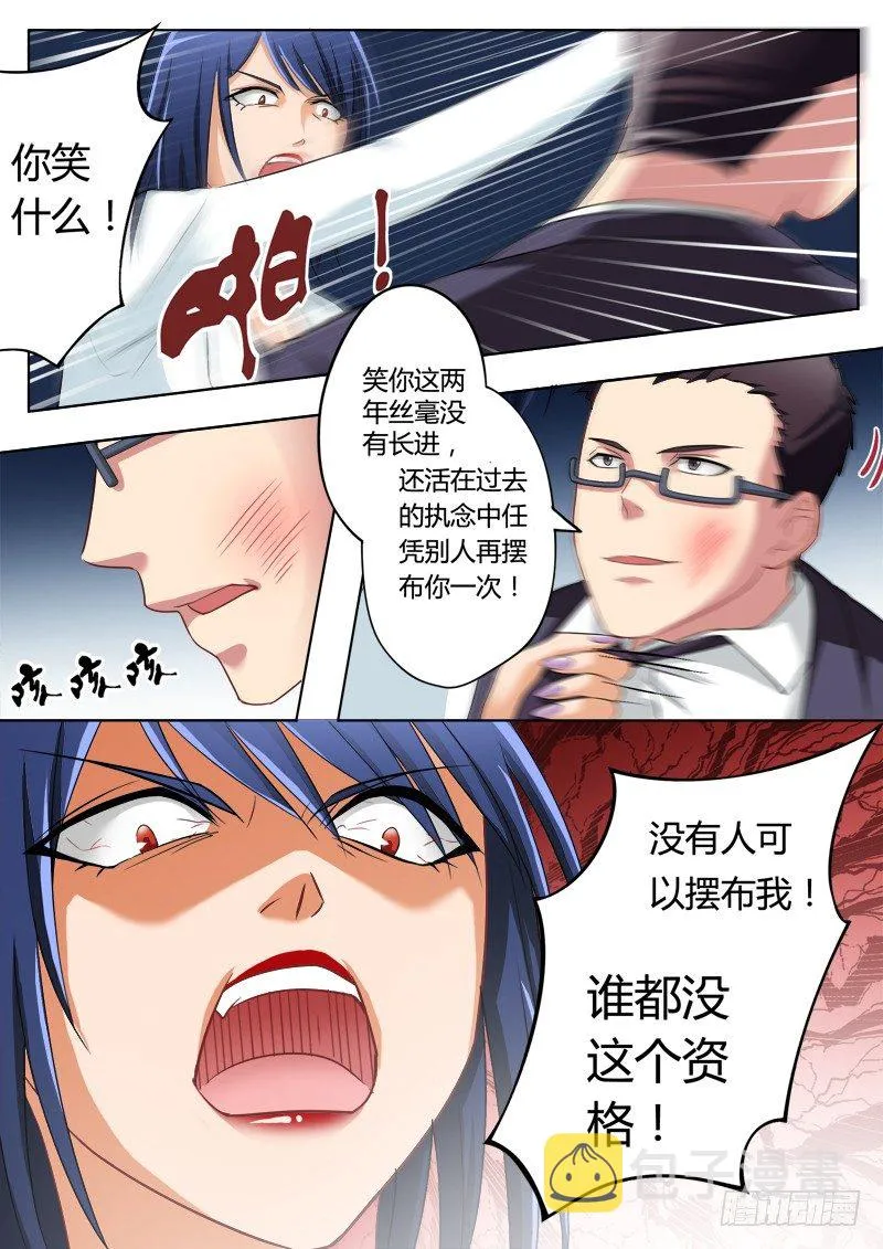 第二百零六话 第6页