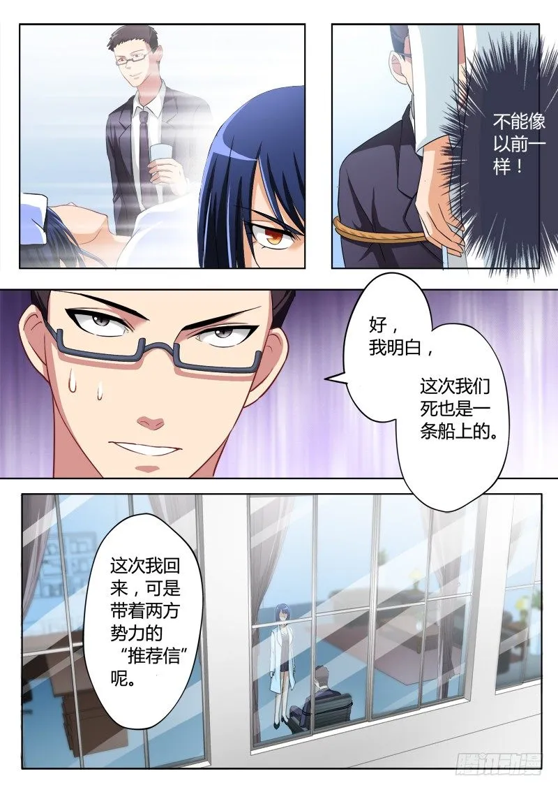 第二百零六话 第8页