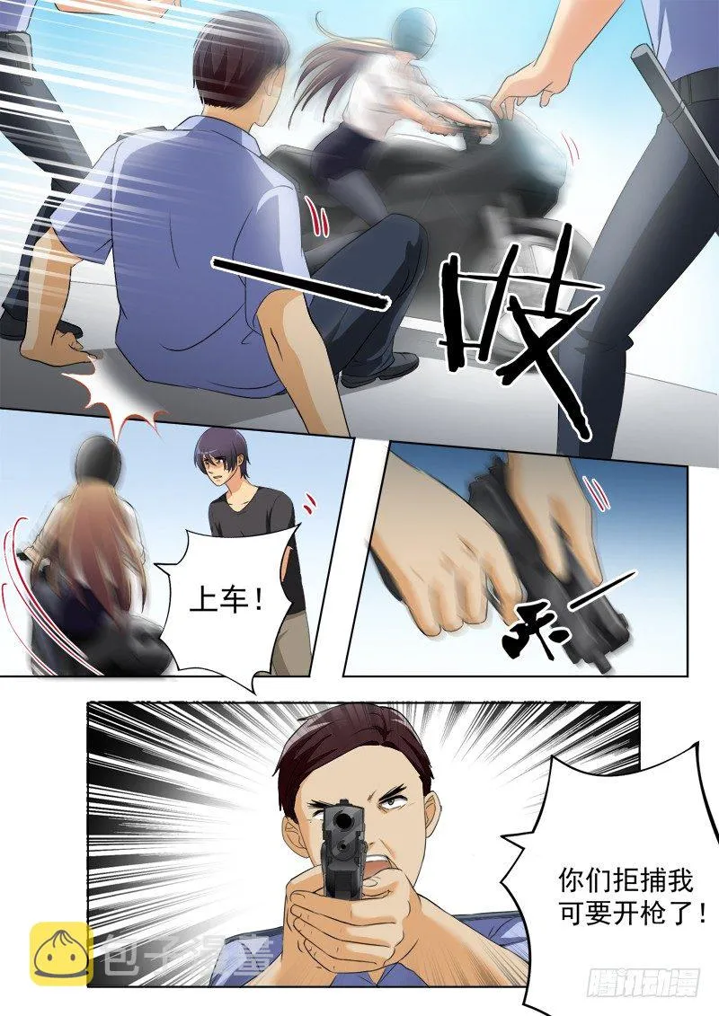 第二百零七话 第8页