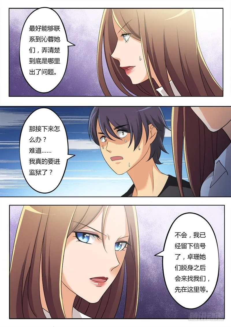 第二百零八话 第4页