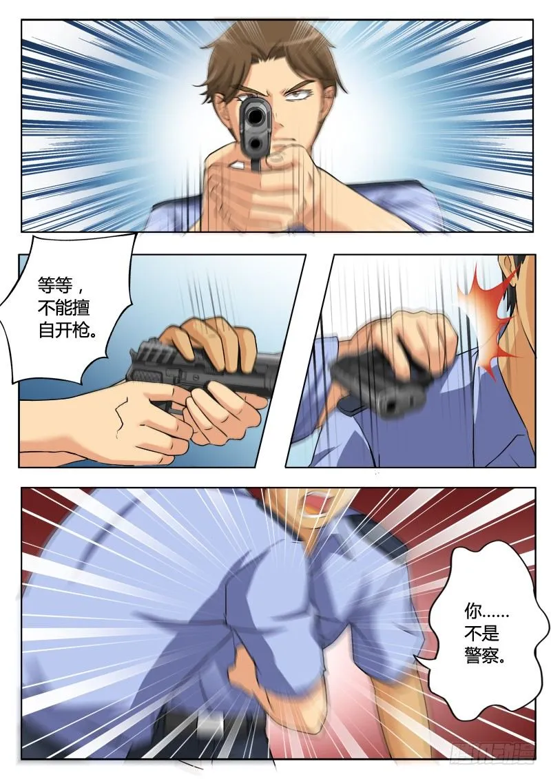 第二百零八话 第7页