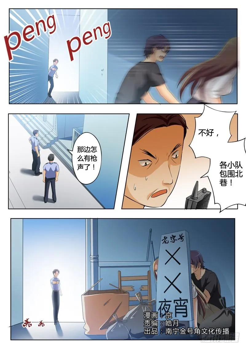 第二百零九话 第1页