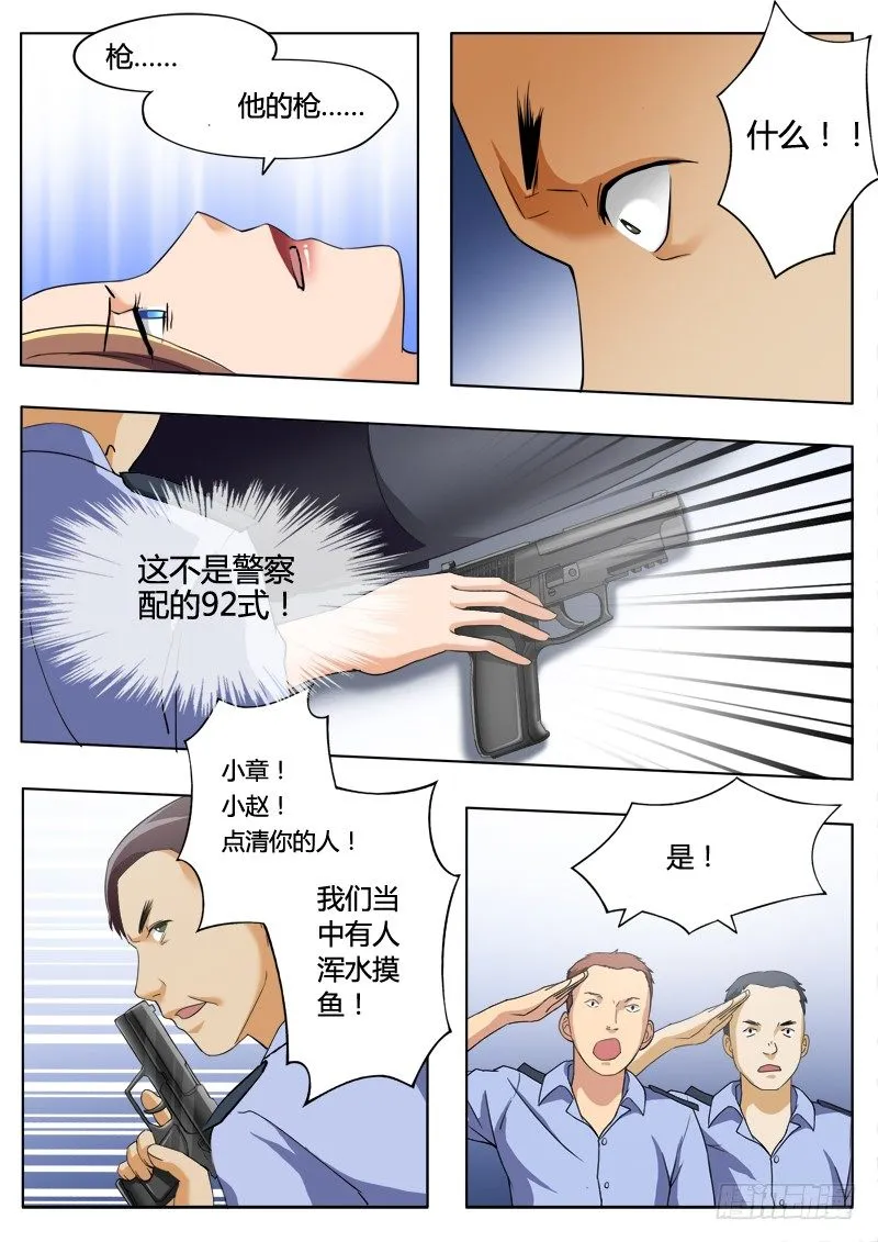 第二百零九话 第7页