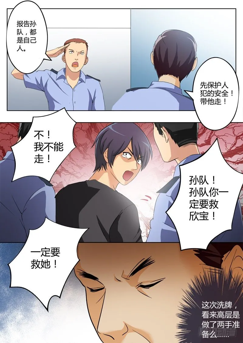 第二百零九话 第8页