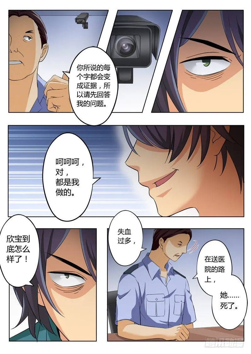 第二百一十话 第5页