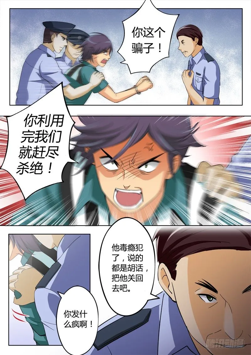 第二百一十话 第7页
