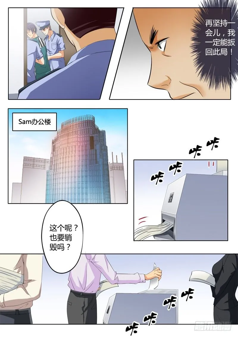 第二百一十话 第8页