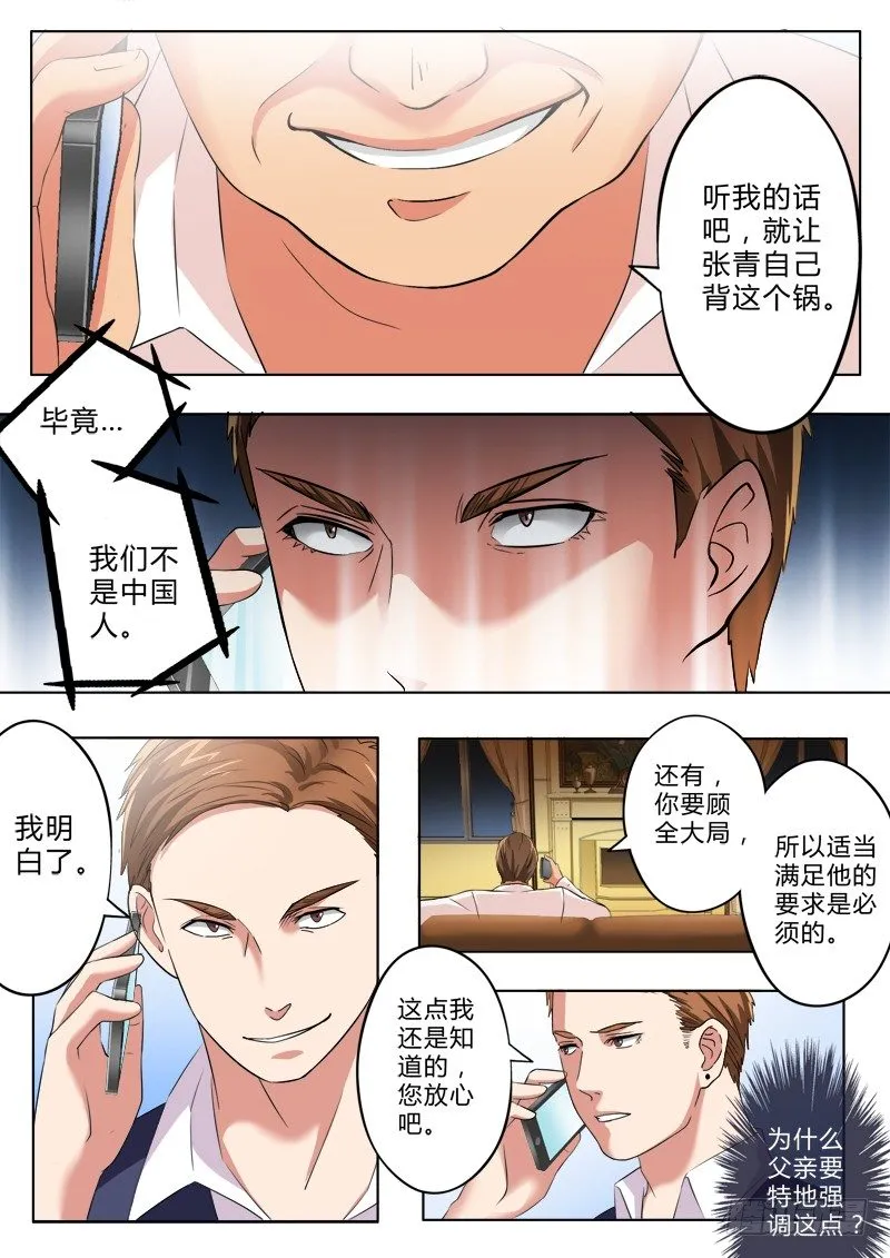 第二百一十二话 第3页