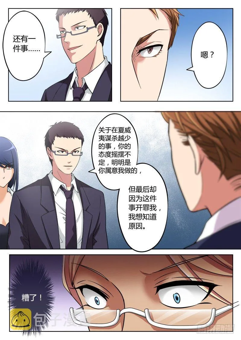 第二百一十二话 第5页