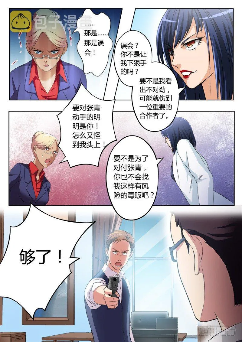 第二百一十二话 第7页