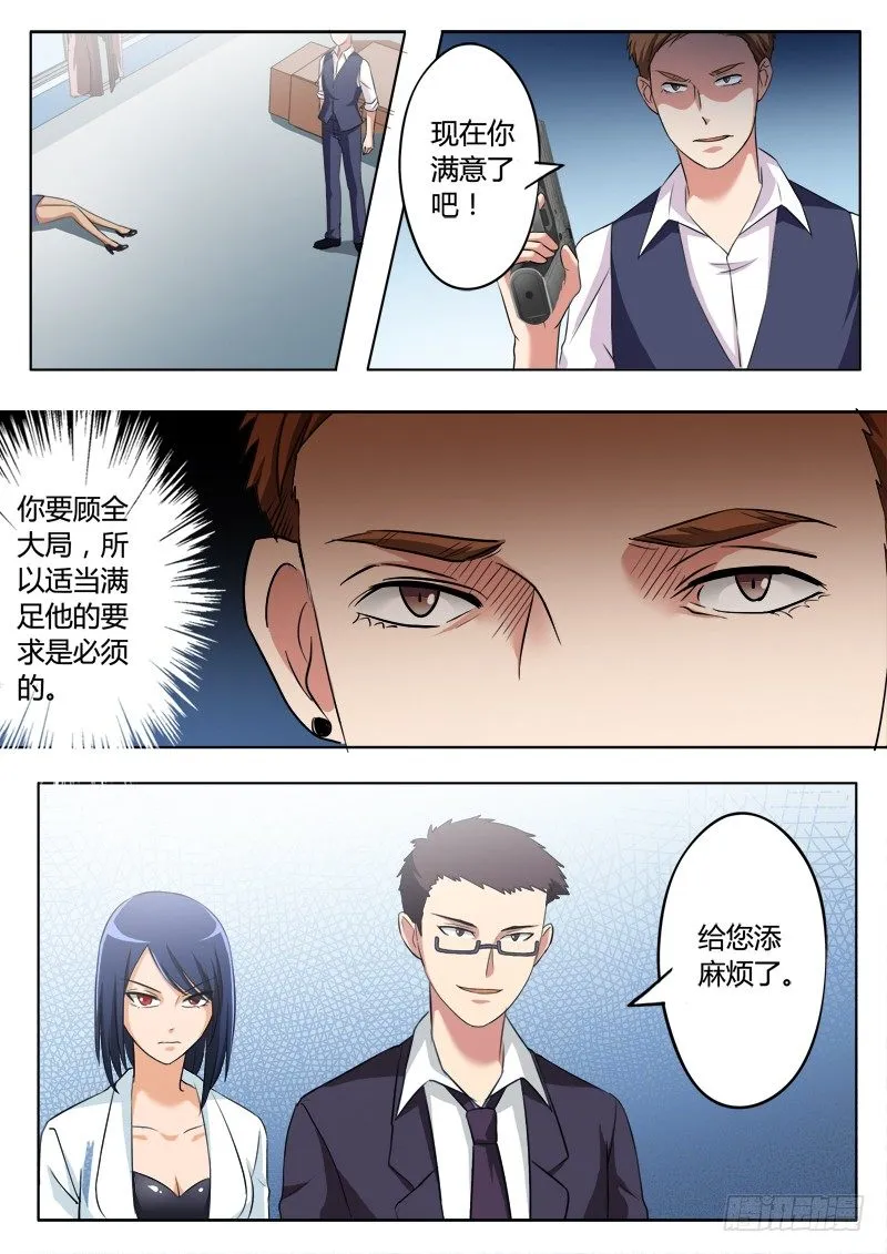 第二百一十二话 第9页