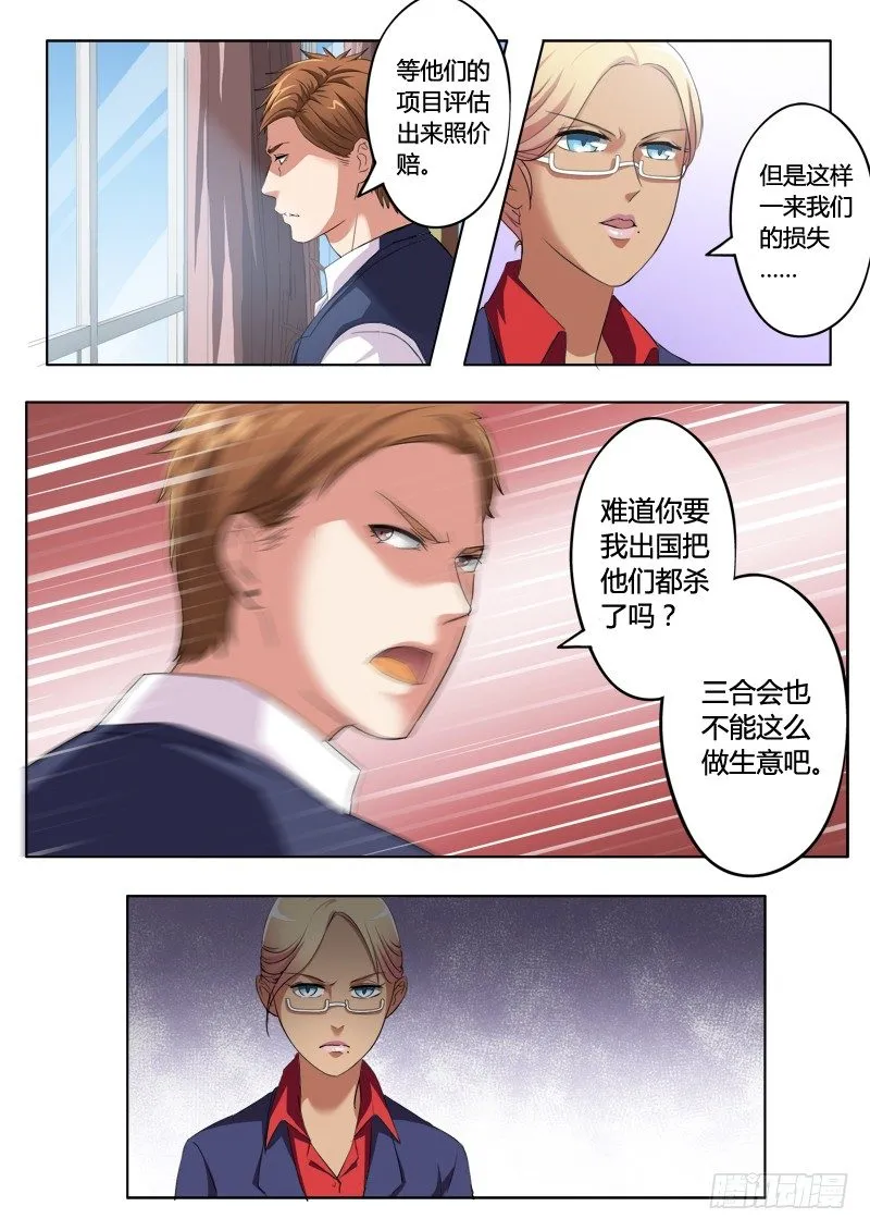 第二百一十一话 第3页