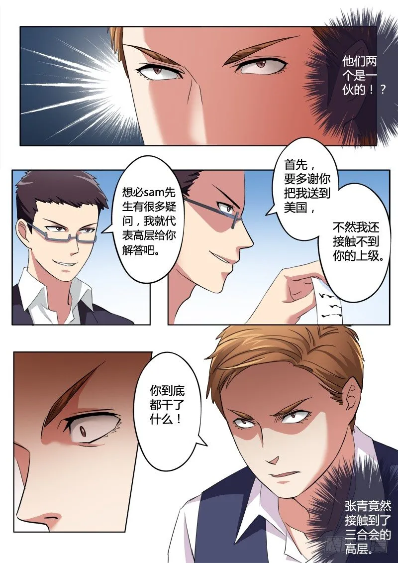 第二百一十一话 第5页