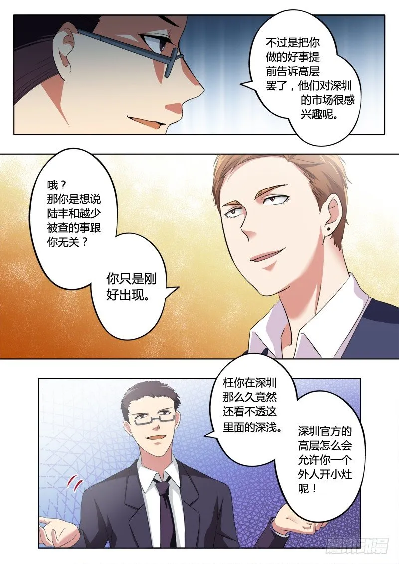 第二百一十一话 第6页