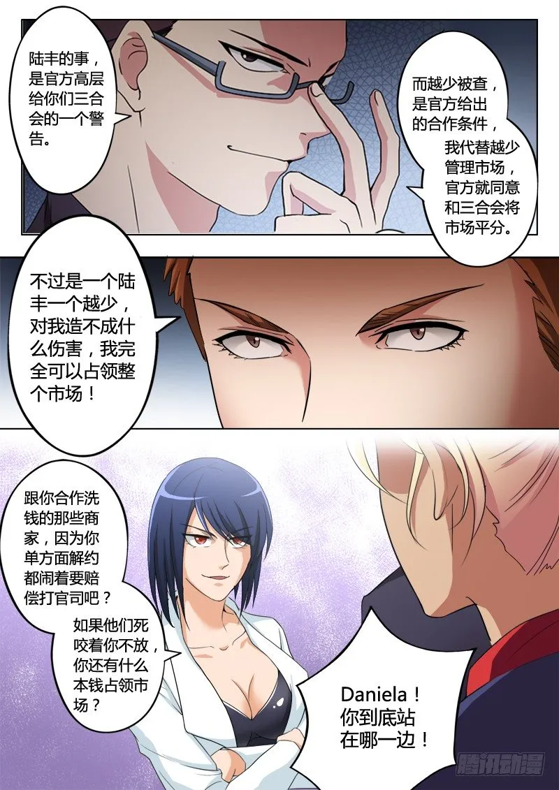 第二百一十一话 第7页