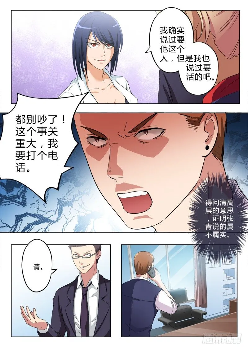 第二百一十一话 第8页