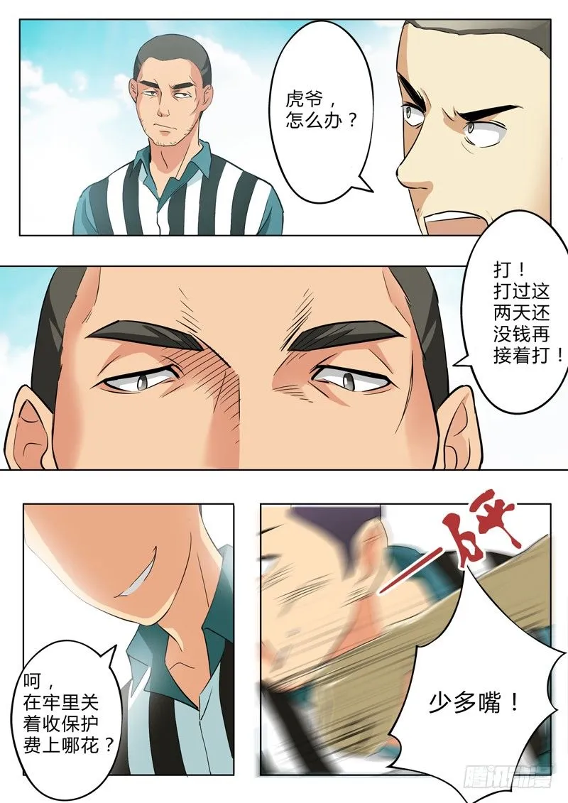 第二百一十六话 第4页