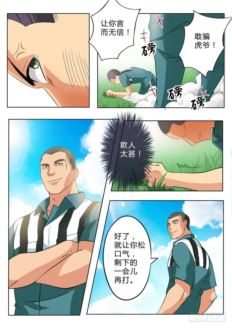 第二百一十六话 第5页