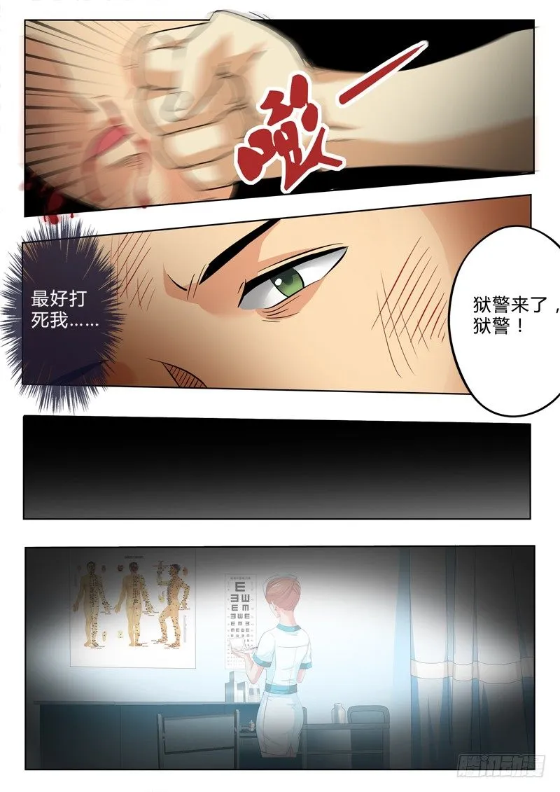 第二百一十六话 第8页