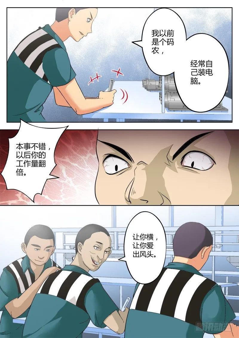 二百一十八话 第2页
