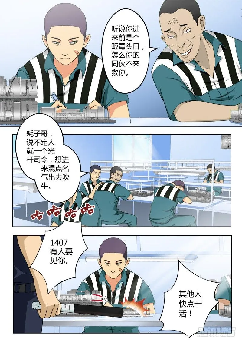二百一十八话 第3页