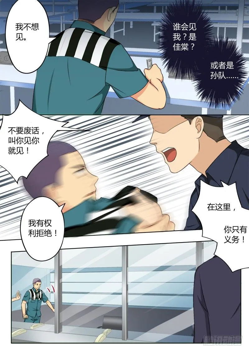 二百一十八话 第4页
