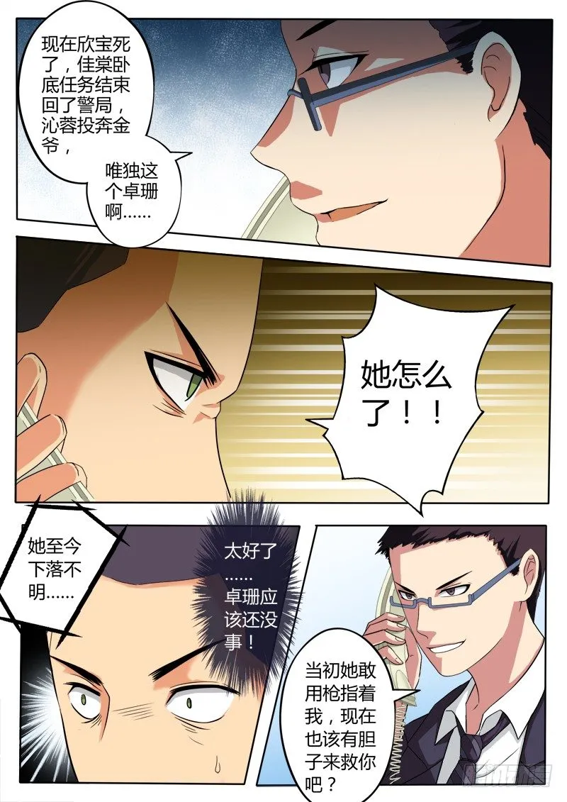 二百一十八话 第6页