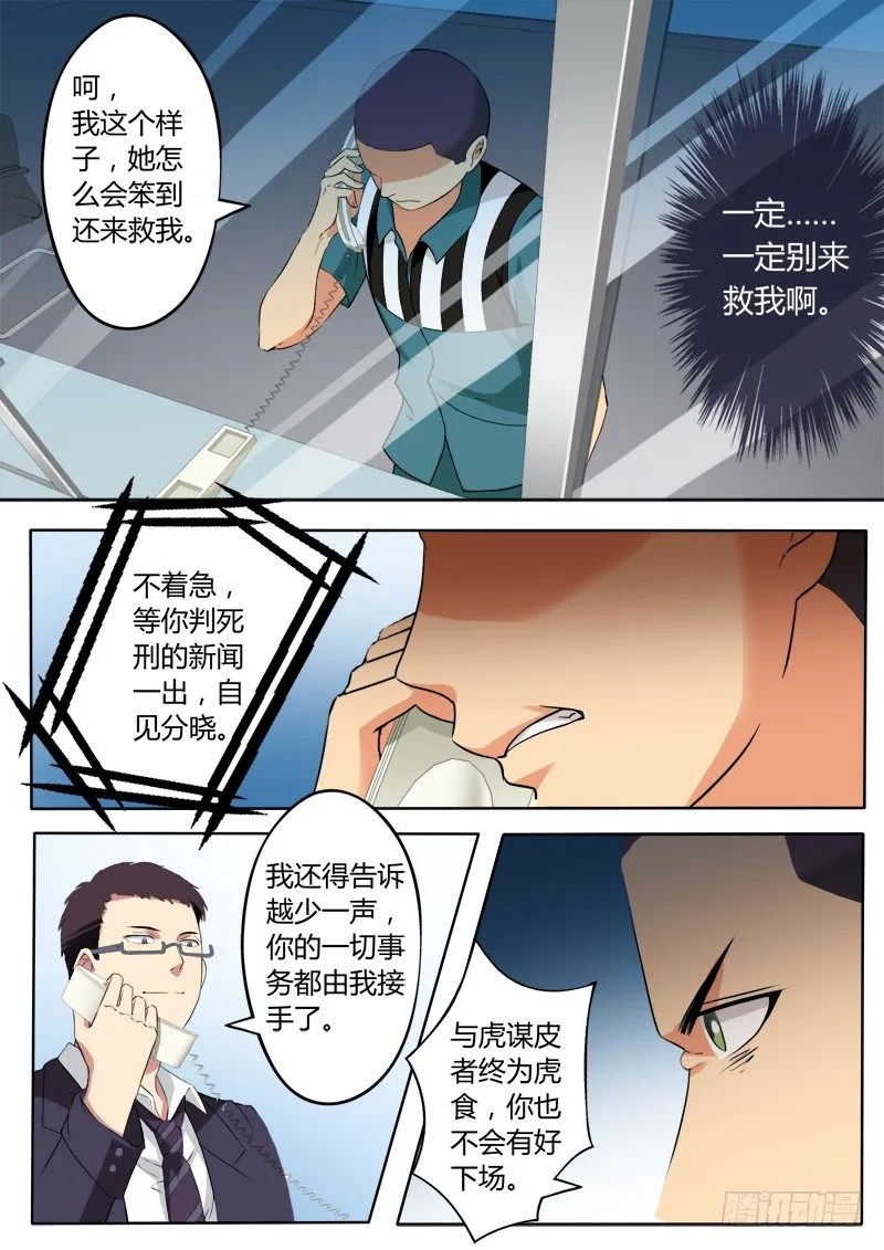 二百一十八话 第7页