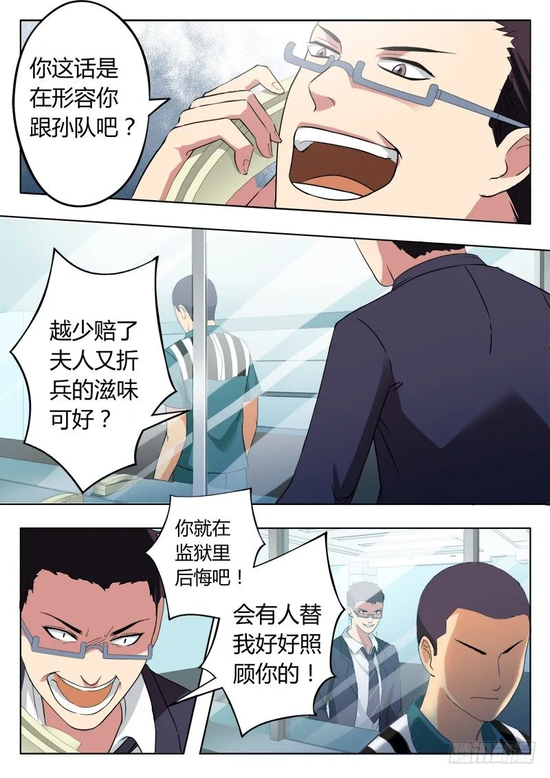 二百一十八话 第8页