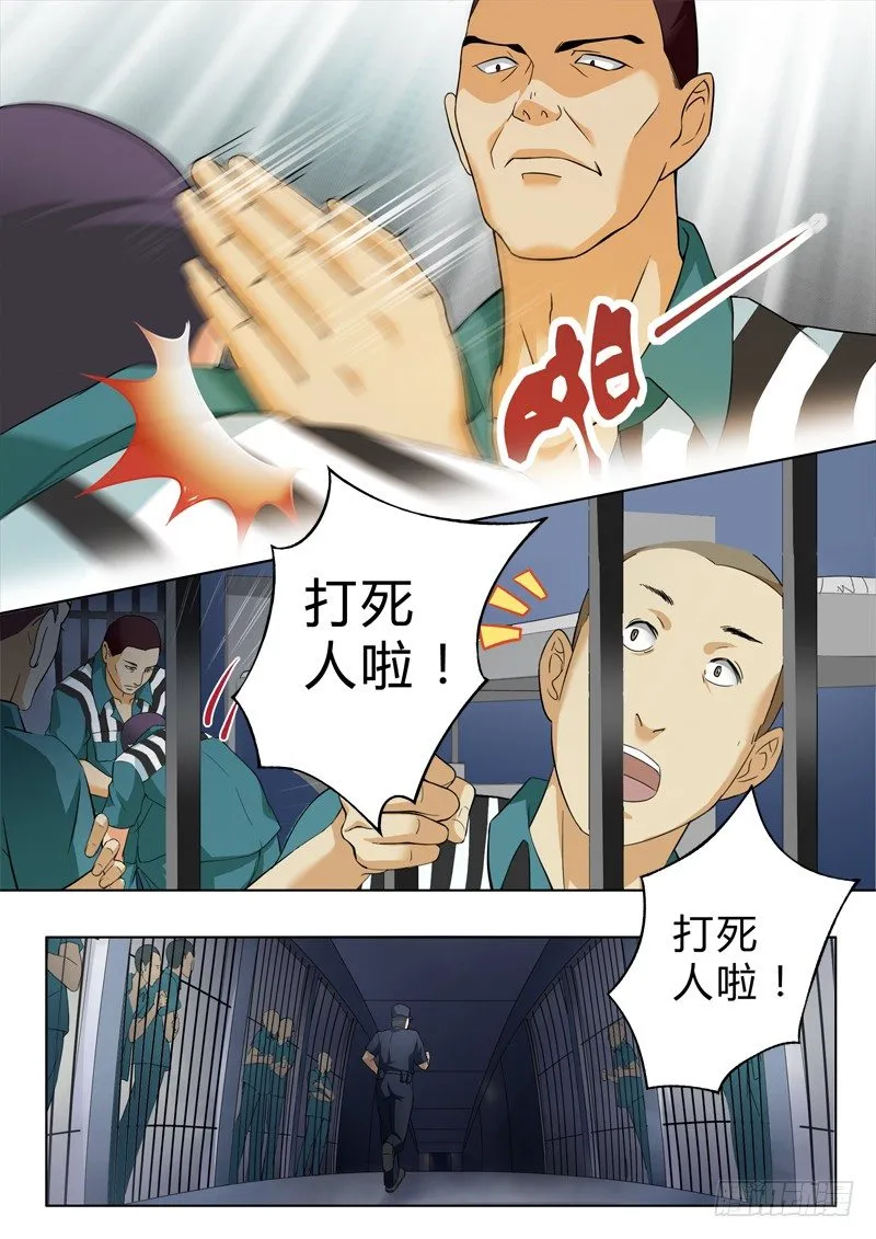 第二百二十话 第8页