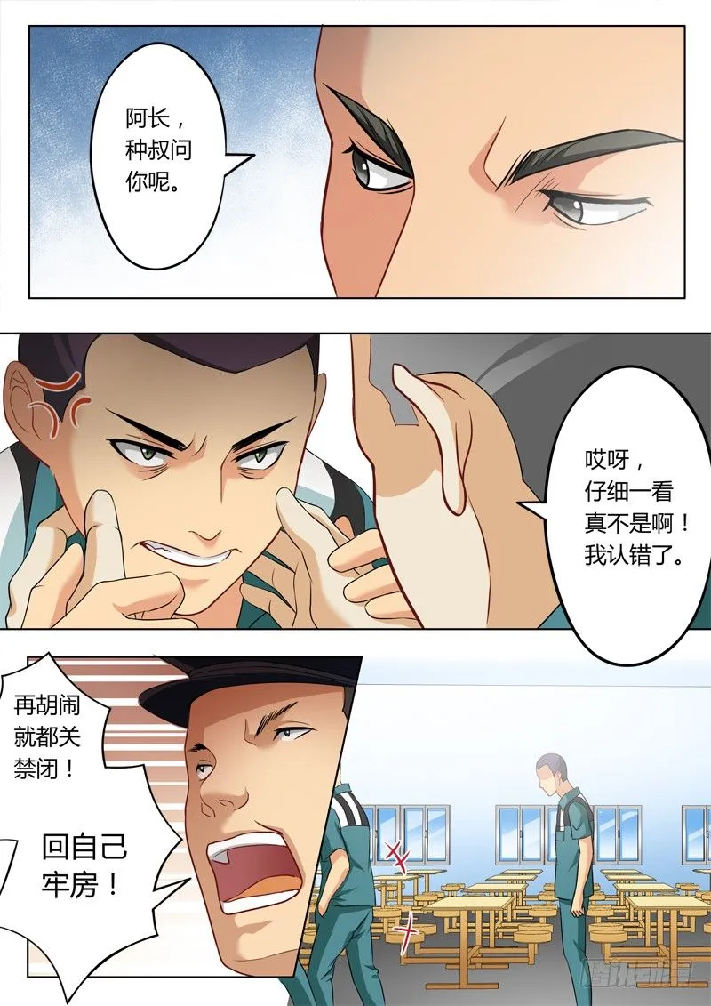 第二百一十九话 第5页