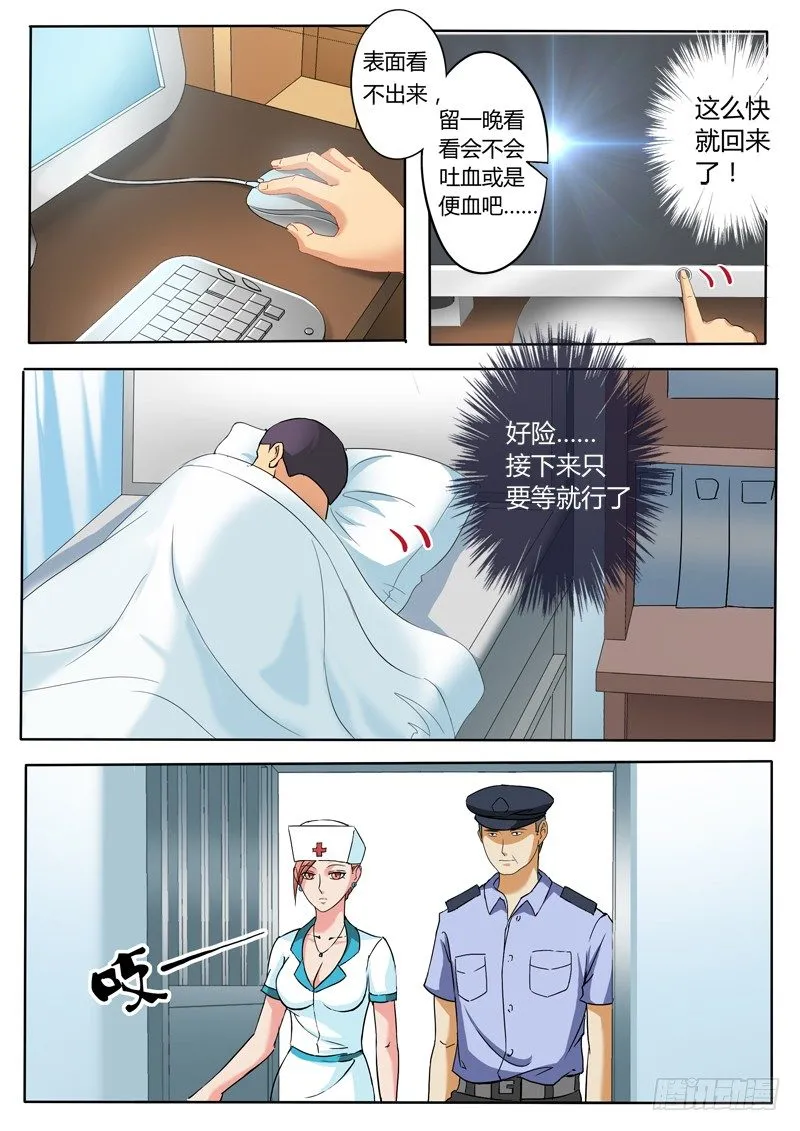 第二百二十一话 第3页
