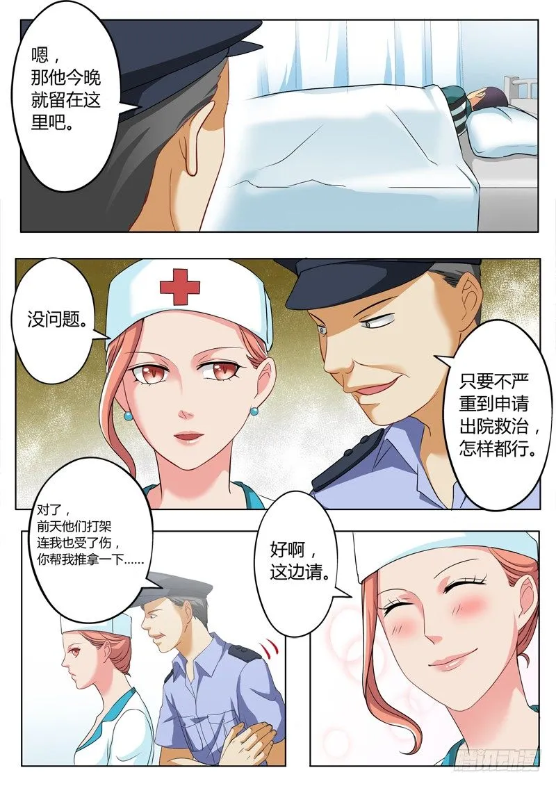 第二百二十一话 第4页