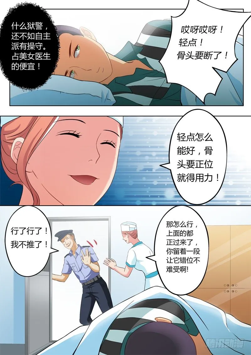 第二百二十一话 第5页