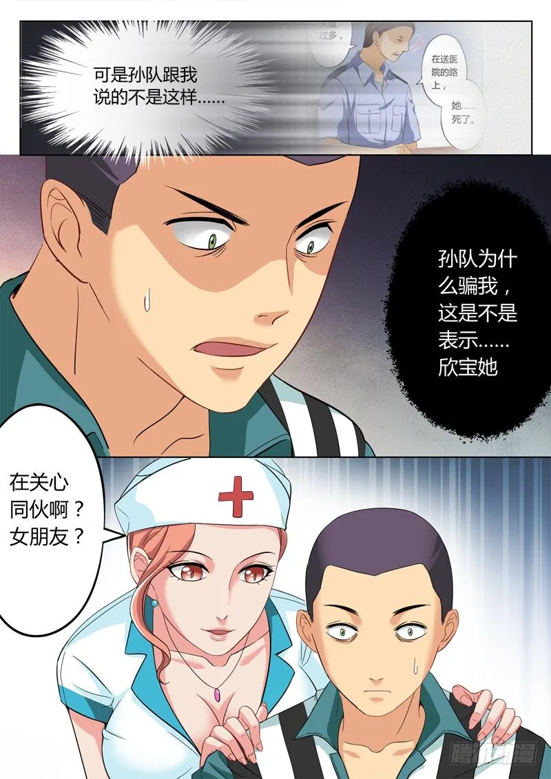 第二百二十一话 第8页