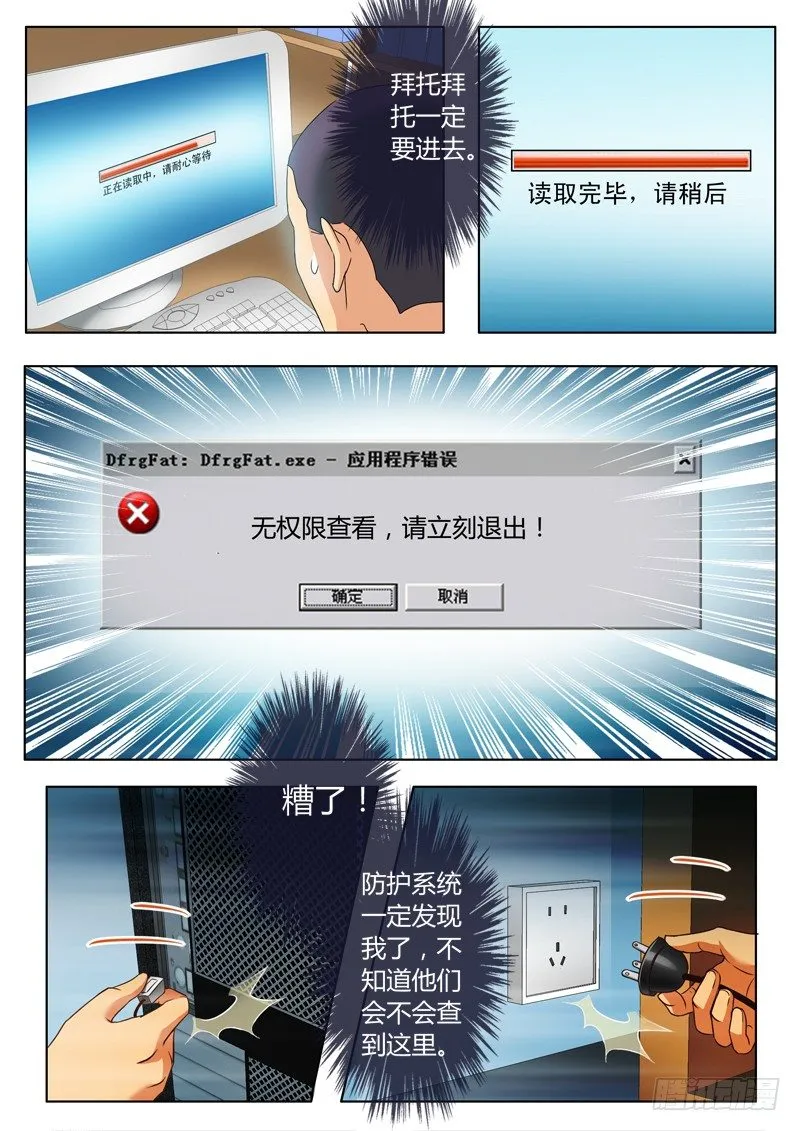 第二百二十二话 第5页