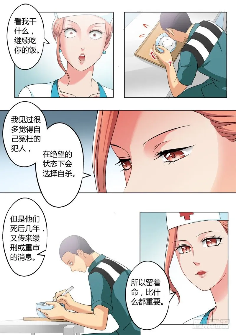 第二百二十二话 第8页