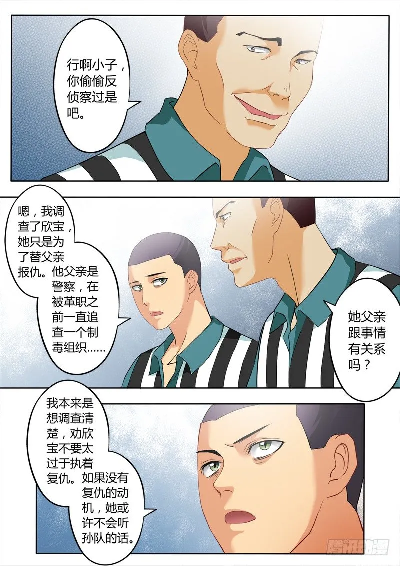 第二百二十三话 第8页