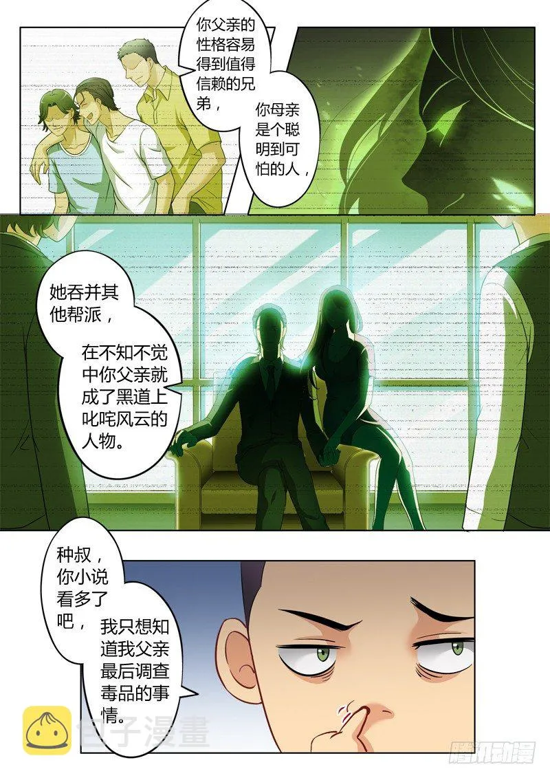 第二百二十四话 第3页